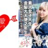 【素人女子大生】金髪大天使2年生 RENちゃん 韓国アイドル大好き美少女20才 真っ白な肌にピンクの美乳が神！乳首舐めながら膣奥突かれて痙攣アクメ☆